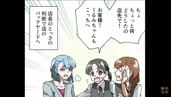バイト先に現れた“見知らぬ女性”が…突然『ビンタ』！？だが次の瞬間…⇒「私が…？」女の”勘違い”とは！？