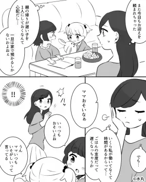 ママ友「今日もお迎えお願い！」私「これ以上は無理だよ…」→断った直後、ママ友の”偉そうな一言”に思わず固まった…