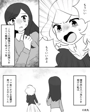 ママ友「今日もお迎えお願い！」私「これ以上は無理だよ…」→断った直後、ママ友の”偉そうな一言”に思わず固まった…