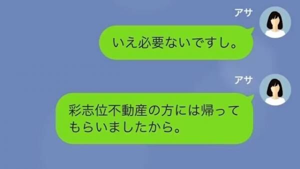 義父「マンション、査定に出したから」嫁「そんな勝手に！？」だが次の瞬間…⇒「マンションの名義は…」義父の”勘違い”とは！？