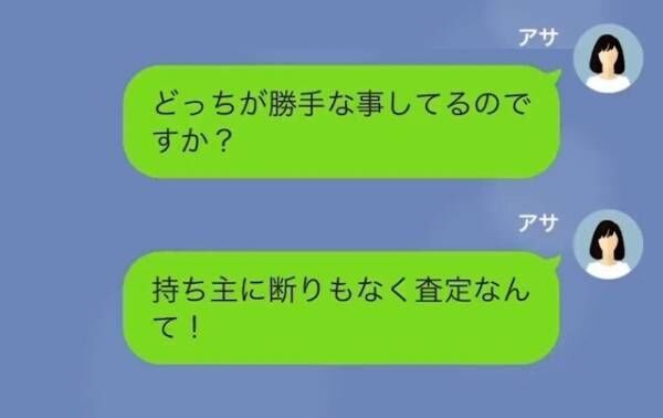 義父「マンション、査定に出したから」嫁「そんな勝手に！？」だが次の瞬間…⇒「マンションの名義は…」義父の”勘違い”とは！？