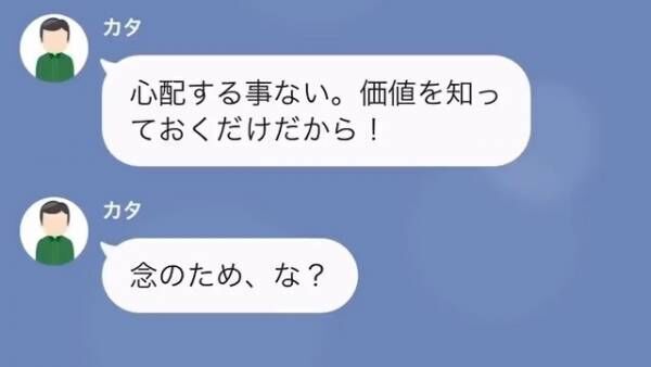 義父「マンション、査定に出したから」嫁「そんな勝手に！？」だが次の瞬間…⇒「マンションの名義は…」義父の”勘違い”とは！？