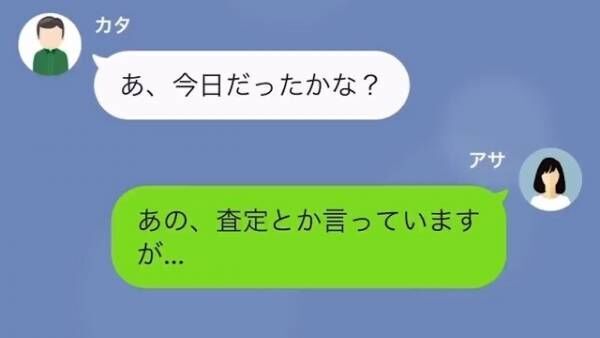 義父「マンション、査定に出したから」嫁「そんな勝手に！？」だが次の瞬間…⇒「マンションの名義は…」義父の”勘違い”とは！？