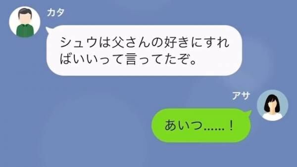 義父「マンション、査定に出したから」嫁「そんな勝手に！？」だが次の瞬間…⇒「マンションの名義は…」義父の”勘違い”とは！？