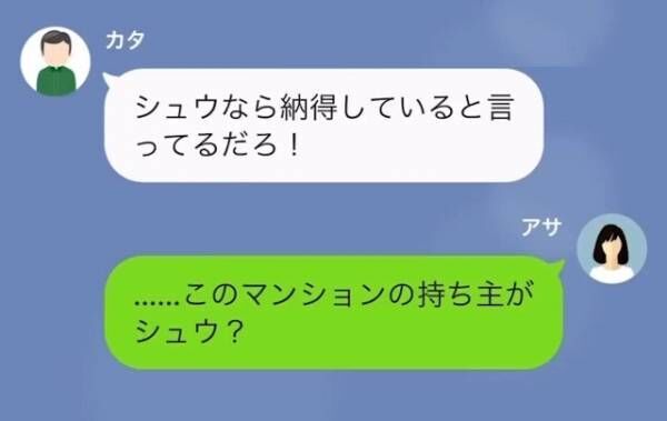 義父「マンション、査定に出したから」嫁「そんな勝手に！？」だが次の瞬間…⇒「マンションの名義は…」義父の”勘違い”とは！？