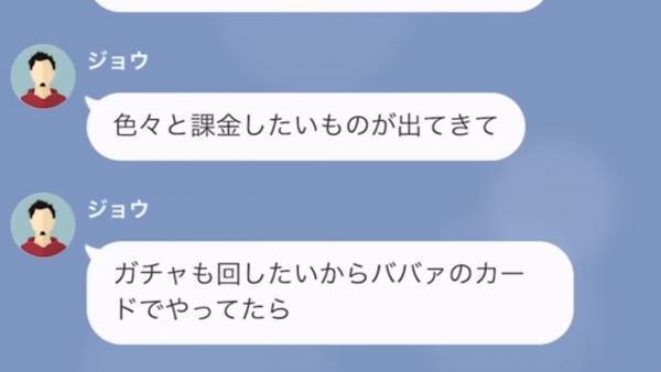 母のクレカを勝手に使う息子…請求金額は”50万”！？息子「このくらい許せよ（笑）」しかし…⇒「無職…？」まさかの展開に！？
