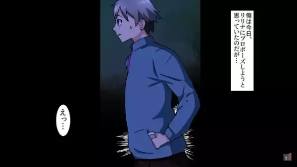 プロポーズのため彼女を公園で待っていると…⇒「えっ！？」”信じられない光景”が…！？