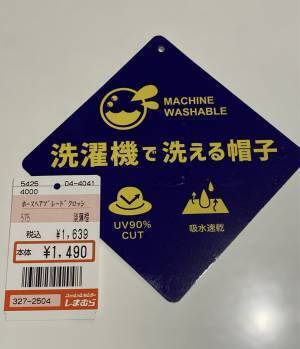 夏のお出かけの相棒決定！？【しまむら】洗濯機で洗える「ブレードハット」