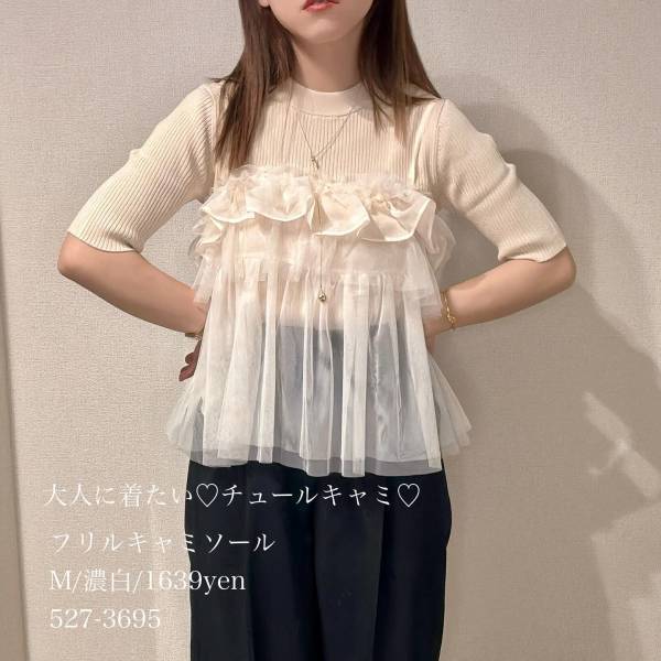 見つけたら即ゲットしたいッ！【しまむら】高見えする♡「主役級キャミトップス」