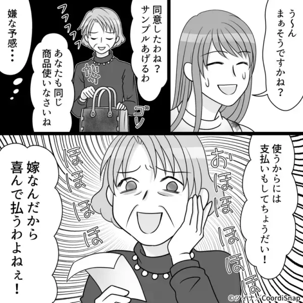 10万円の化粧品代を請求してくる義母　夫に相談するが義母の根回しで怒られる羽目になり絶望