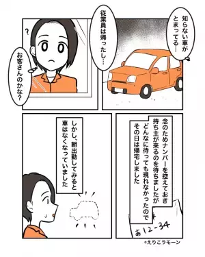 警察に無断駐車を相談するが介入不可能　しかし大胆な手法で無断駐車を撃退