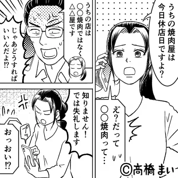 実家が”高級焼き肉店”と伝えると…上司「タダで食べさせてw」当然断るも、後日⇒上司「今ご実家に来てるから」「…え？」1件の電話が届き…