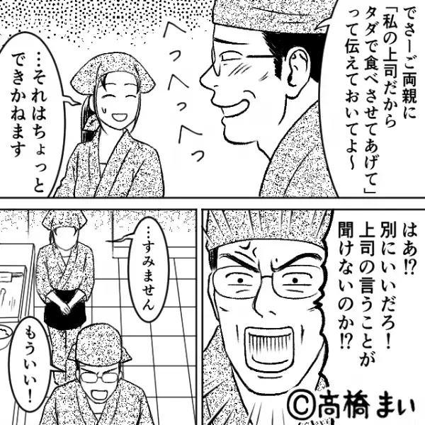 実家が”高級焼き肉店”と伝えると…上司「タダで食べさせてw」当然断るも、後日⇒上司「今ご実家に来てるから」「…え？」1件の電話が届き…