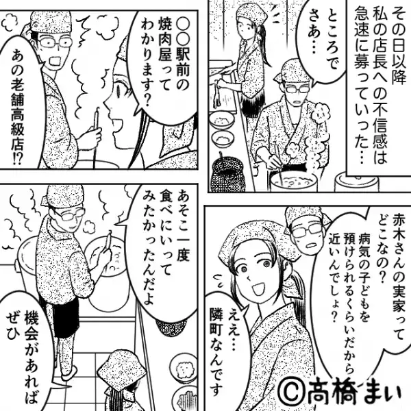 実家が”高級焼き肉店”と伝えると…上司「タダで食べさせてw」当然断るも、後日⇒上司「今ご実家に来てるから」「…え？」1件の電話が届き…