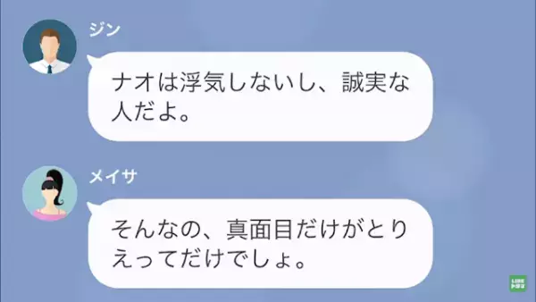 「私より地味女を選ぶの！？」”今カノ”を罵倒し、復縁を迫る元カノ！？しかし⇒「そんな…」”絶望の報告”が！？