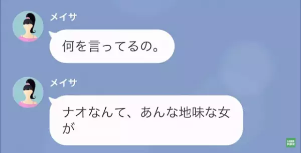 「私より地味女を選ぶの！？」”今カノ”を罵倒し、復縁を迫る元カノ！？しかし⇒「そんな…」”絶望の報告”が！？