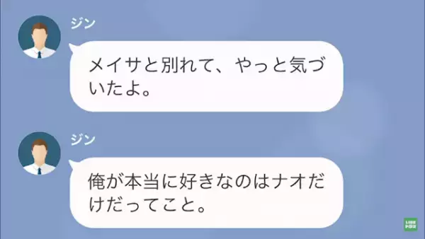 「私より地味女を選ぶの！？」”今カノ”を罵倒し、復縁を迫る元カノ！？しかし⇒「そんな…」”絶望の報告”が！？