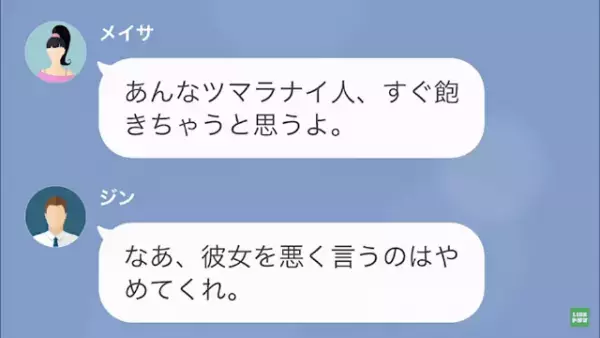 「私より地味女を選ぶの！？」”今カノ”を罵倒し、復縁を迫る元カノ！？しかし⇒「そんな…」”絶望の報告”が！？