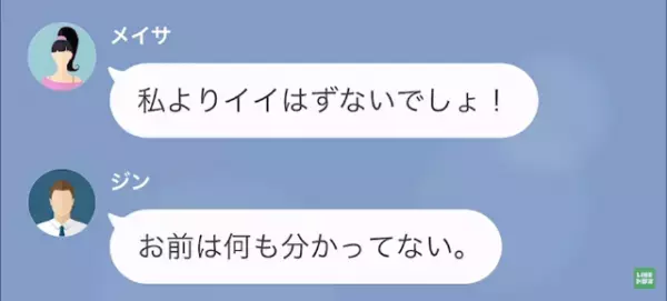 「私より地味女を選ぶの！？」”今カノ”を罵倒し、復縁を迫る元カノ！？しかし⇒「そんな…」”絶望の報告”が！？