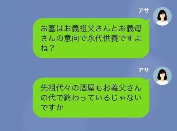 義父「跡取りも産めない嫁なんて…」嫁「は…？」⇒しかしその後、義父「どういうことだ！」”衝撃の展開”に義父大焦り！？