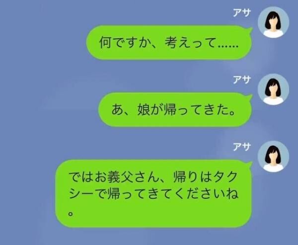 義父「跡取りも産めない嫁なんて…」嫁「は…？」⇒しかしその後、義父「どういうことだ！」”衝撃の展開”に義父大焦り！？