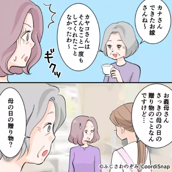 母の日のプレゼントで10万円以上の物をねだる義母　しかしサラッと義祖母に暴露され完敗