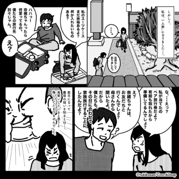 明日から夫婦で旅行のはずがなぜか別々の旅行先に　夫から聞かされた義母の企みに唖然