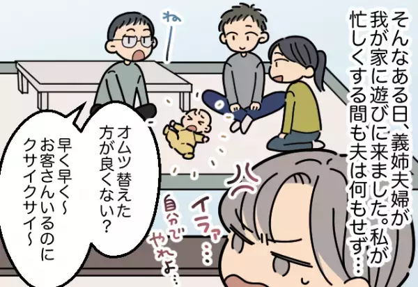 育児を嫁に押しつける夫　義姉がはじめた大臣任命方法で夫が改心