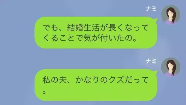 夫「オバサンとの生活きつい（笑）」”10歳年上の妻”を罵倒する浮気夫！？しかし⇒「3000万…？」”妻の正体”に唖然！？