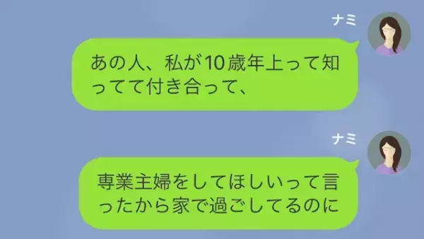 夫「オバサンとの生活きつい（笑）」”10歳年上の妻”を罵倒する浮気夫！？しかし⇒「3000万…？」”妻の正体”に唖然！？