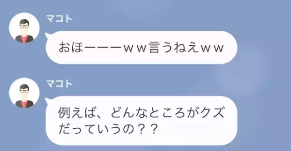 夫「オバサンとの生活きつい（笑）」”10歳年上の妻”を罵倒する浮気夫！？しかし⇒「3000万…？」”妻の正体”に唖然！？