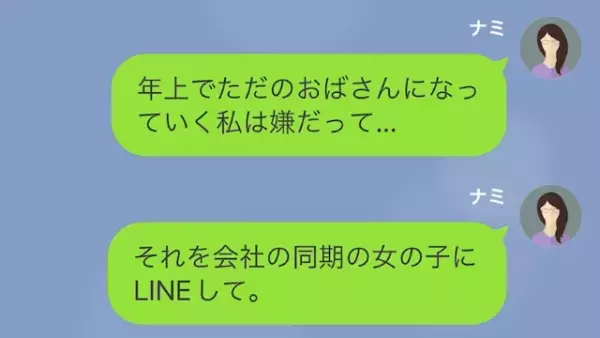 夫「オバサンとの生活きつい（笑）」”10歳年上の妻”を罵倒する浮気夫！？しかし⇒「3000万…？」”妻の正体”に唖然！？