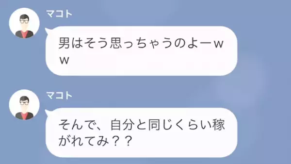 夫「オバサンとの生活きつい（笑）」”10歳年上の妻”を罵倒する浮気夫！？しかし⇒「3000万…？」”妻の正体”に唖然！？