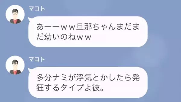 夫「オバサンとの生活きつい（笑）」”10歳年上の妻”を罵倒する浮気夫！？しかし⇒「3000万…？」”妻の正体”に唖然！？