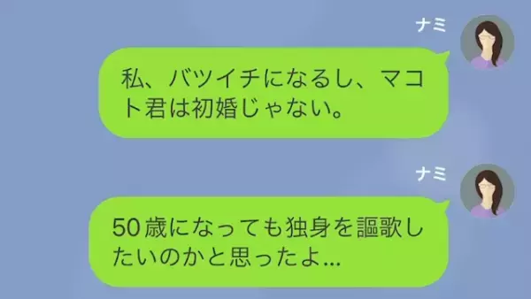 年下夫に”離婚”を告げると…夫「よっしゃ！部屋広くなるわ～w」しかし⇒「え…？」”妻の秘密”が…！？
