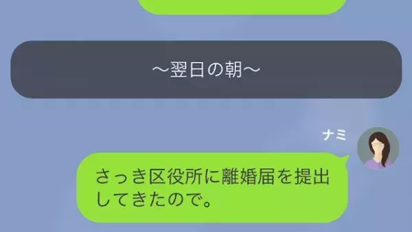 年下夫に”離婚”を告げると…夫「よっしゃ！部屋広くなるわ～w」しかし⇒「え…？」”妻の秘密”が…！？