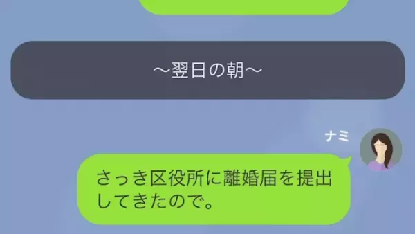 年下夫に”離婚”を告げると…夫「よっしゃ！部屋広くなるわ～w」しかし⇒「え…？」”妻の秘密”が…！？
