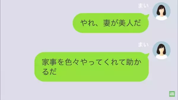 夫の浮気を疑うと…「幼稚な女だな」まさかの”逆ギレ”！？しかし次の瞬間⇒夫「親友…？」”驚きの展開”に…