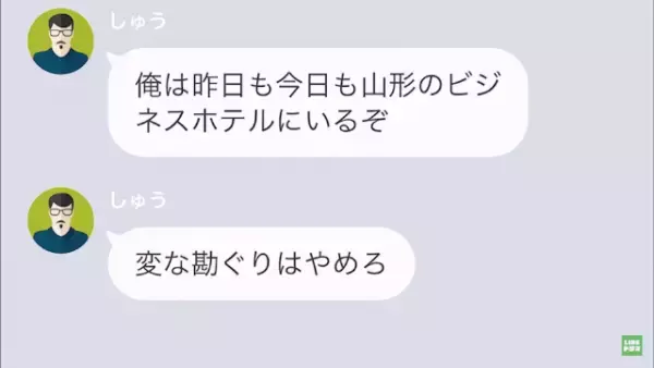 夫の浮気を疑うと…「幼稚な女だな」まさかの”逆ギレ”！？しかし次の瞬間⇒夫「親友…？」”驚きの展開”に…