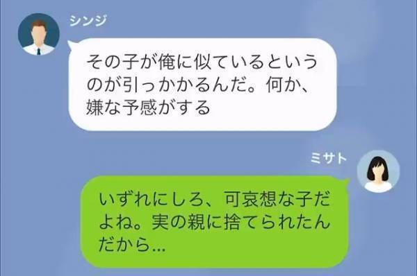 夫の”隠し子疑惑”が浮上…夫「疑うなら、DNA鑑定をしたっていい」だが次の瞬間⇒「嘘でしょ！？」衝撃の”真相”が…！？
