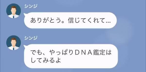 夫の”隠し子疑惑”が浮上…夫「疑うなら、DNA鑑定をしたっていい」だが次の瞬間⇒「嘘でしょ！？」衝撃の”真相”が…！？