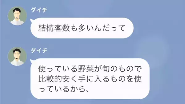 節約を頑張る妻に…夫「割引野菜なんて体調壊すだろ！」しかし⇒「美味しい！」夫が”豹変したワケ”とは！？