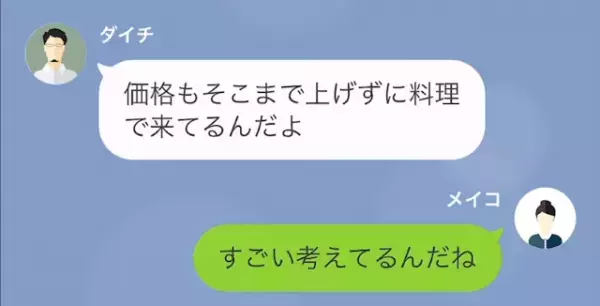 節約を頑張る妻に…夫「割引野菜なんて体調壊すだろ！」しかし⇒「美味しい！」夫が”豹変したワケ”とは！？