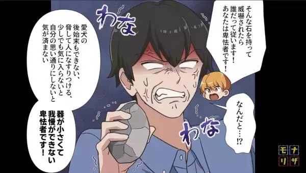 「俺の犬のフンを片付けろ！」”石”を手に持ち、中学生を脅す男！？しかし…⇒男「弁償…？」”地獄の展開”に！？