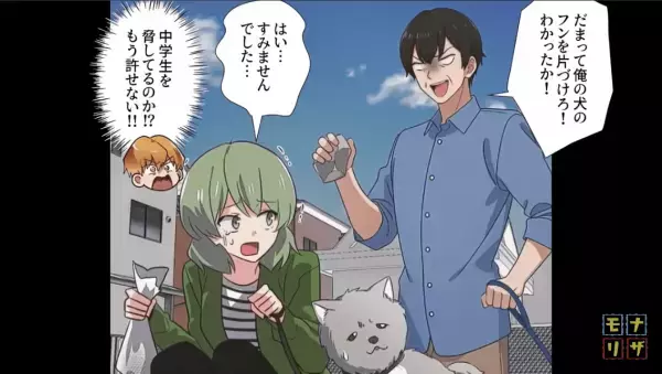 「俺の犬のフンを片付けろ！」”石”を手に持ち、中学生を脅す男！？しかし…⇒男「弁償…？」”地獄の展開”に！？