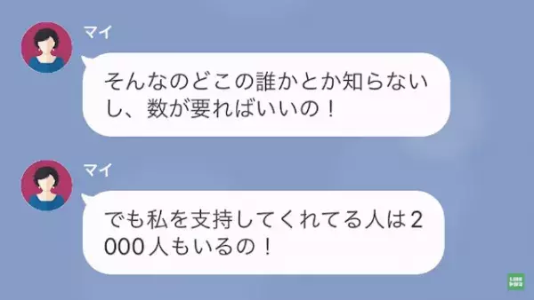 「フォロワー数ド底辺女（笑）」”インフルエンサー気取り”の友人…だが次の瞬間⇒「炎上…？」”予想外の展開”に！？