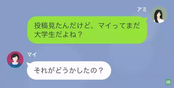 「フォロワー数ド底辺女（笑）」”インフルエンサー気取り”の友人…だが次の瞬間⇒「炎上…？」”予想外の展開”に！？