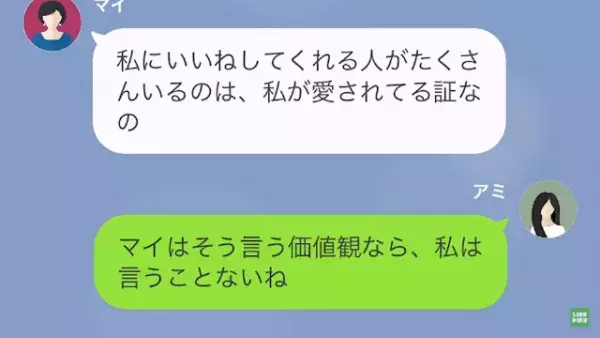 「フォロワー数ド底辺女（笑）」”インフルエンサー気取り”の友人…だが次の瞬間⇒「炎上…？」”予想外の展開”に！？