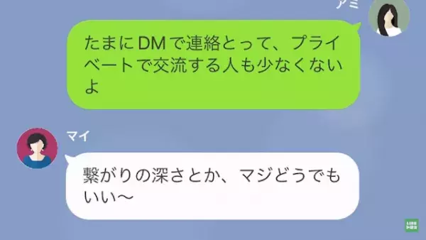 「フォロワー数ド底辺女（笑）」”インフルエンサー気取り”の友人…だが次の瞬間⇒「炎上…？」”予想外の展開”に！？