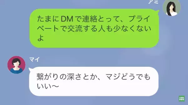 「フォロワー数ド底辺女（笑）」”インフルエンサー気取り”の友人…だが次の瞬間⇒「炎上…？」”予想外の展開”に！？
